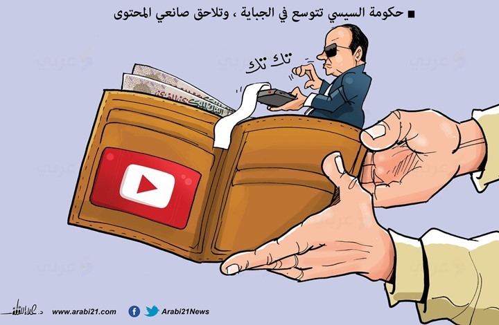 حكومة السيسي تتوسع في الجباية