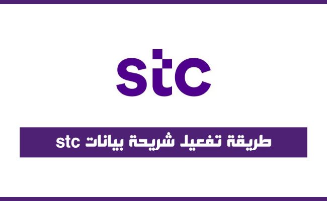 شريحة بيانات stc لا محدود 160
