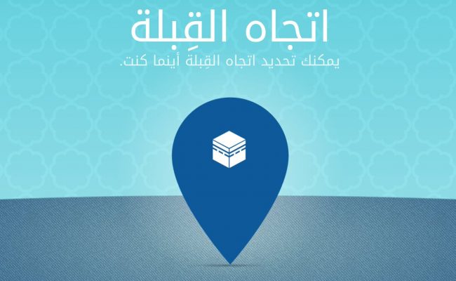 اين اتجاه القبله