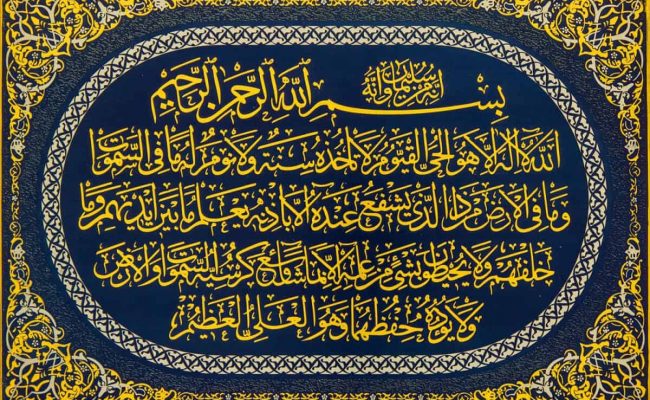 معنى القيوم في آية الكرسي