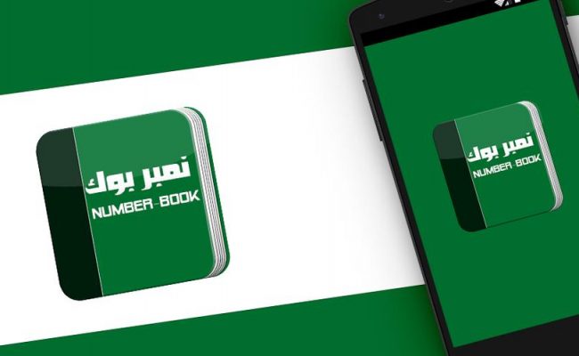 رابط تحميل كاشف الارقام السعودية