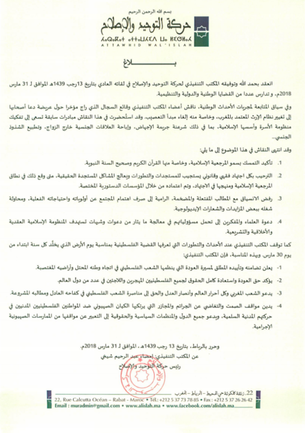 islah التوحيد والإصلاح تصدر بلاغا حول عريضة تغيير نظام الإرث ويوم الأرض بفلسطين