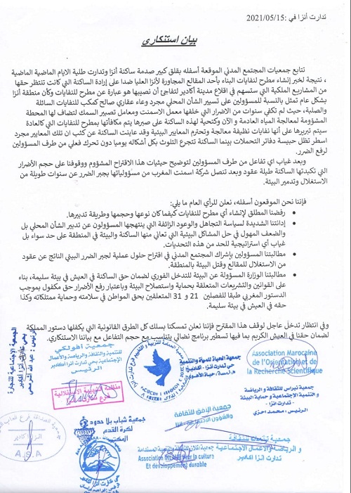 شكايات جمعيات مدنية بحي تدارت وأنزا العليا وأنزا ضد إنشاء مطرح النفايات بمقالع إتقان تدارت (بيان)