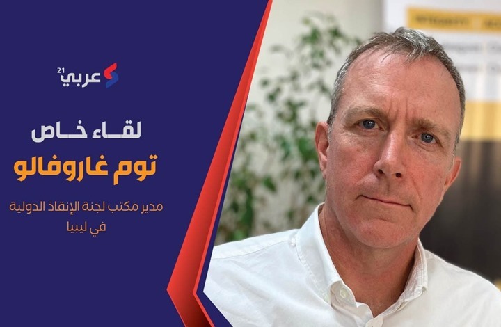 حقوقي دولي لـ"عربي21": المهاجرون في ليبيا يواجهون الموت