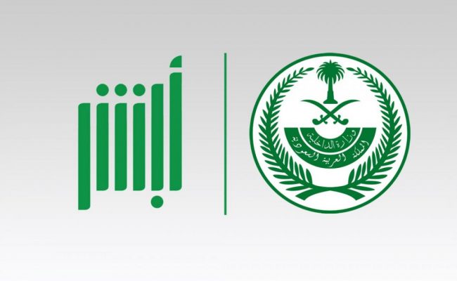 أبشر تعديل المؤهل الدراسي