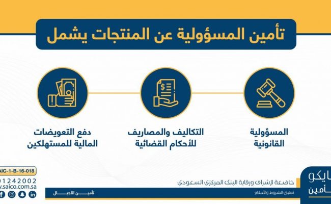 كيف أطبع وثيقة التأمين سايكو