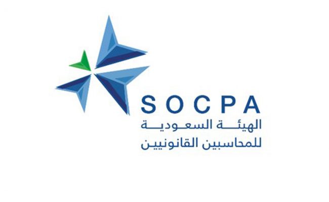 أهمية شهادة SOCPA في السعودية