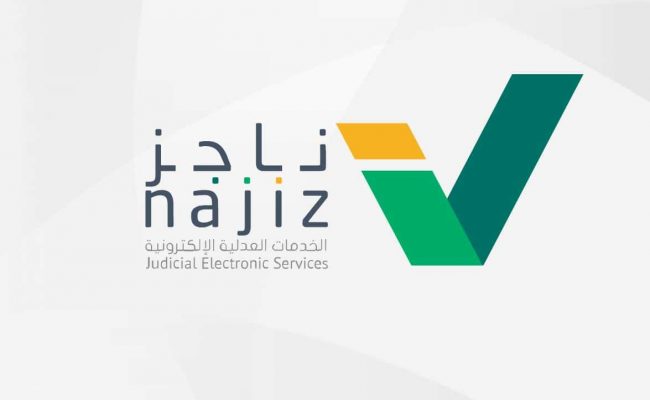 استعلام عن إيقاف خدمات برقم الهوية ناجز