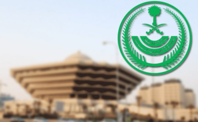 الاستعلام عن بلاغ في الشرطة عبر الموقع وزارة الداخلية