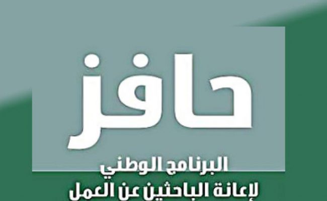 حافز الثاني كم المبلغ
