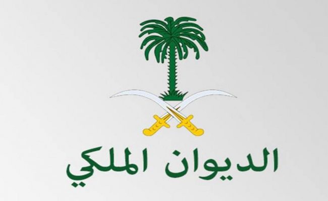 الديوان الملكي السعودي للمساعدات