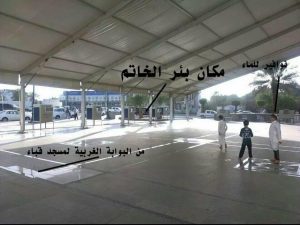 بئر الخاتم