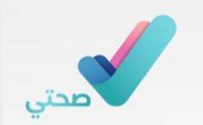 تغير رقم الجوال في صحتي