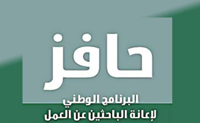 رقم حافز الاتصال بهم