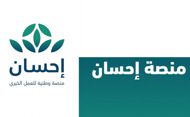 كيف استفيد من منصة إحسان