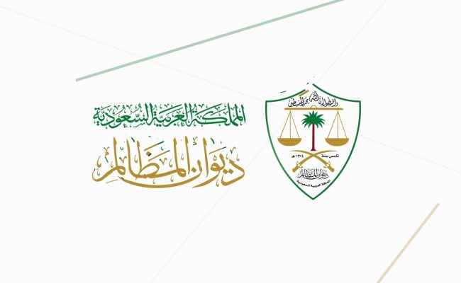 كيف اقدم على ديوان المظالم