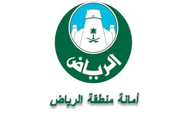 كيفية التواصل مع بلدية الروضة منطقة الرياض