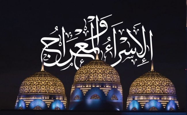 متى موعد اجازة الاسراء والمعراج
