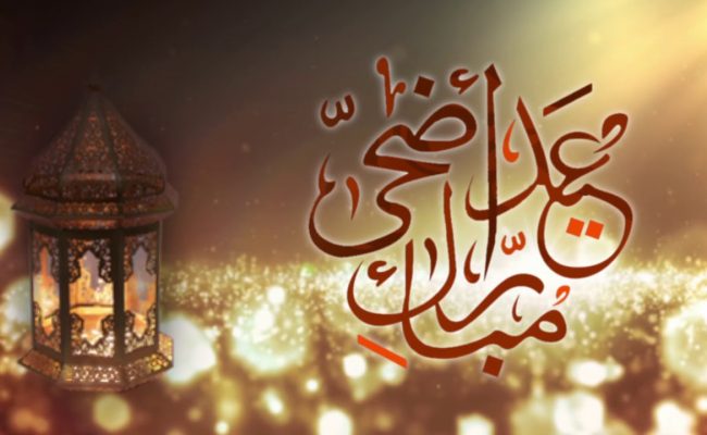 موعد اجازة عيد الاضحى 2022 الامارات