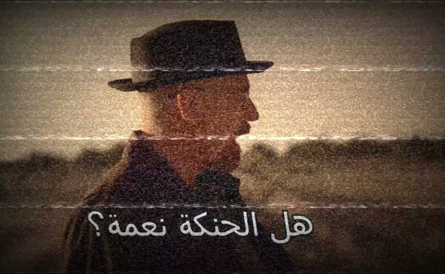 هل الحنكة نعمة
