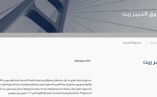 حكم الاكتتاب في الخبير ريت