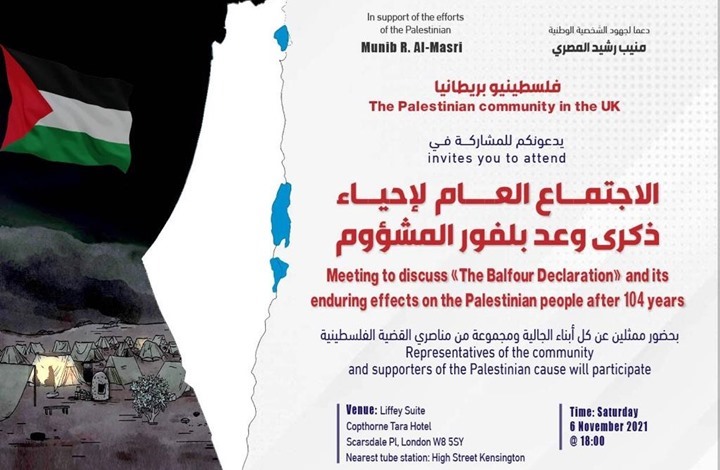 اجتماع كبير للفلسطينيين في بريطانيا تنديداً بوعد بلفور