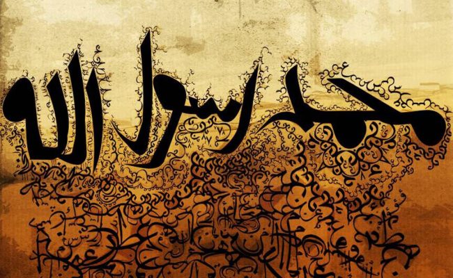 الواجب على المسلم نحو أهل البيت