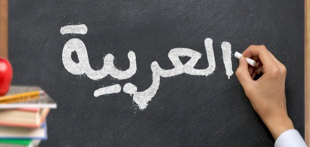 عبارات عن اللغة العربية للأطفال