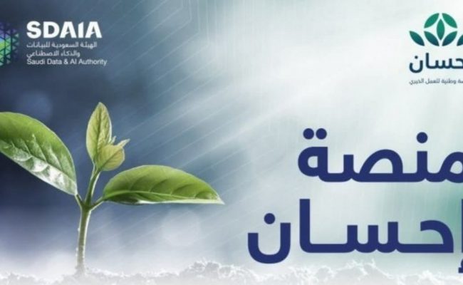 كم وصل تبرعات احسان للعمل الخيري