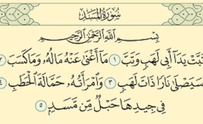 لماذا لم يذكر اسم أبو لهب في القرآن 