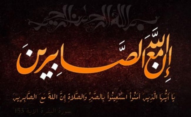 ما اثر قيمه الصبر في حياه النبي محمد صلى الله عليه وسلم