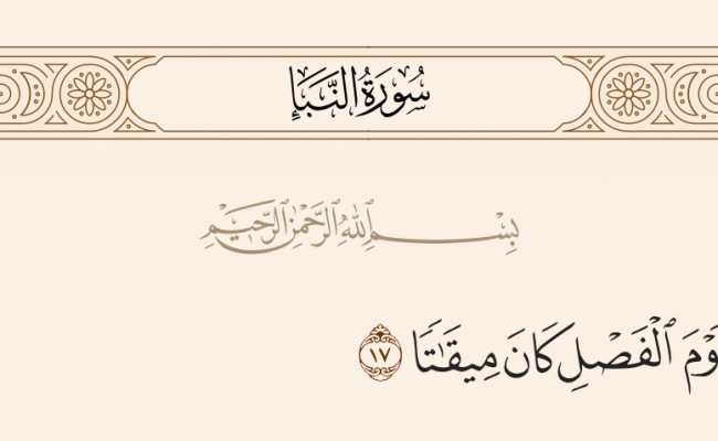 ما المراد بيوم الفصل
