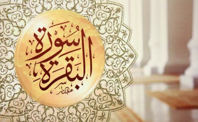ما هي اول قصه ذكرها الله في سوره البقره