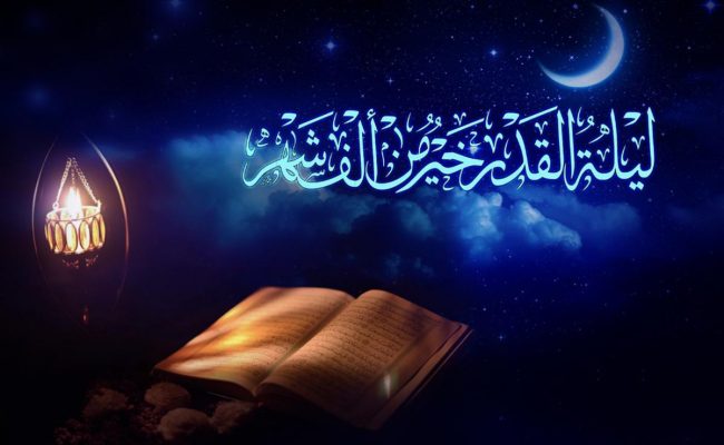 ما هي نية صلاة ليلة القدر ليلة القدر 
