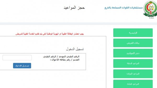 حجز موعد مستشفى المصانع