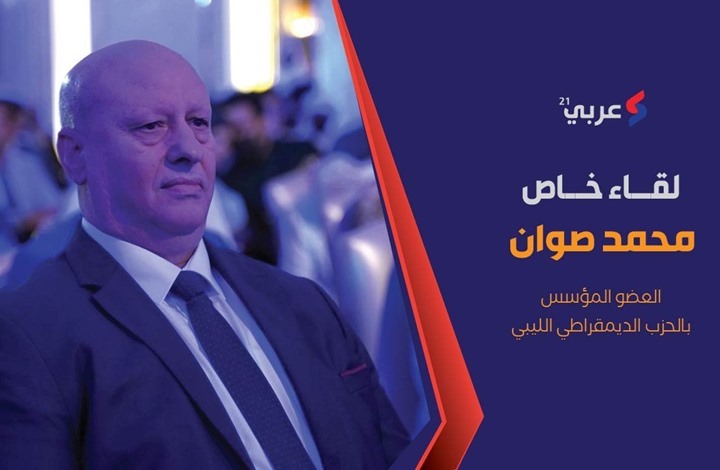 محمد صوان لـ"عربي21": الانتخابات مخرج حقيقي لأزمة ليبيا