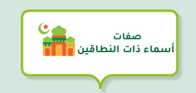 صفات أسماء ذات النطاقين