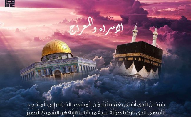 موعد ليلة الإسراء والمعراج