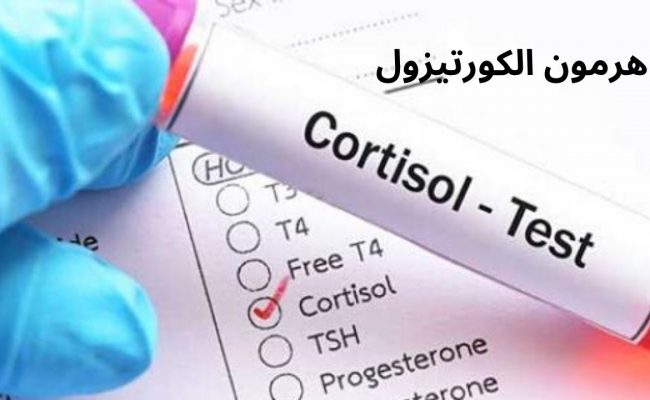 أعشاب تقلل إفراز هرمون الكورتيزول
