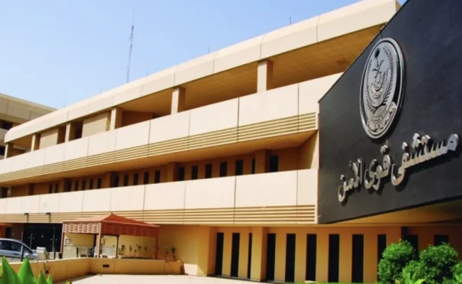 تحميل تطبيق مستشفى قوى الأمن بالدمام