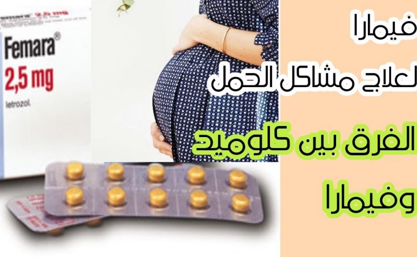 دواء فيمارا لتنشيط المبيض